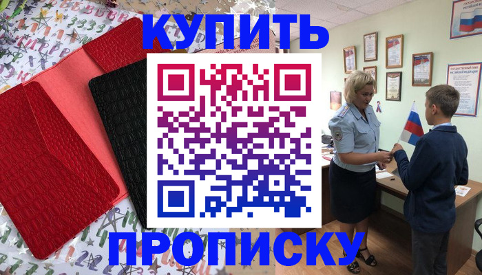 прописка регистрация в Байкальске
