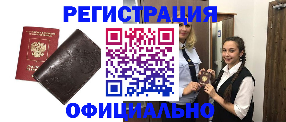 прописка регистрация в Байкальске